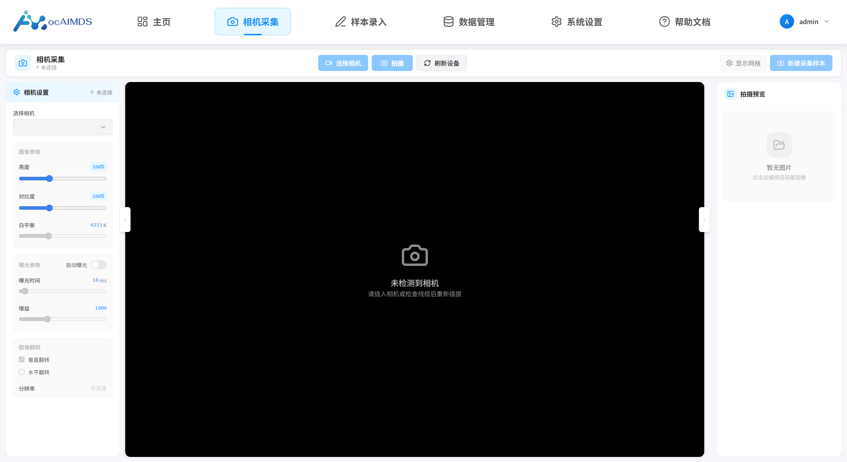 相机采集 —— 显微镜实时成像与参数调节