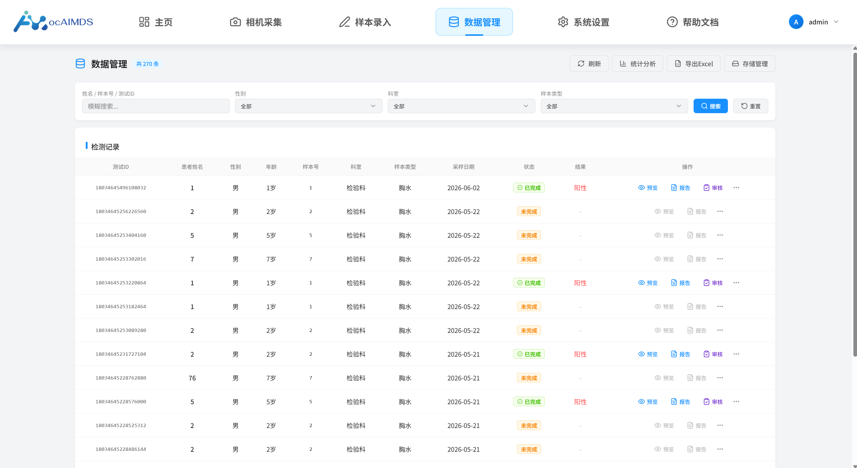 数据管理 —— 历史记录检索、统计与导出